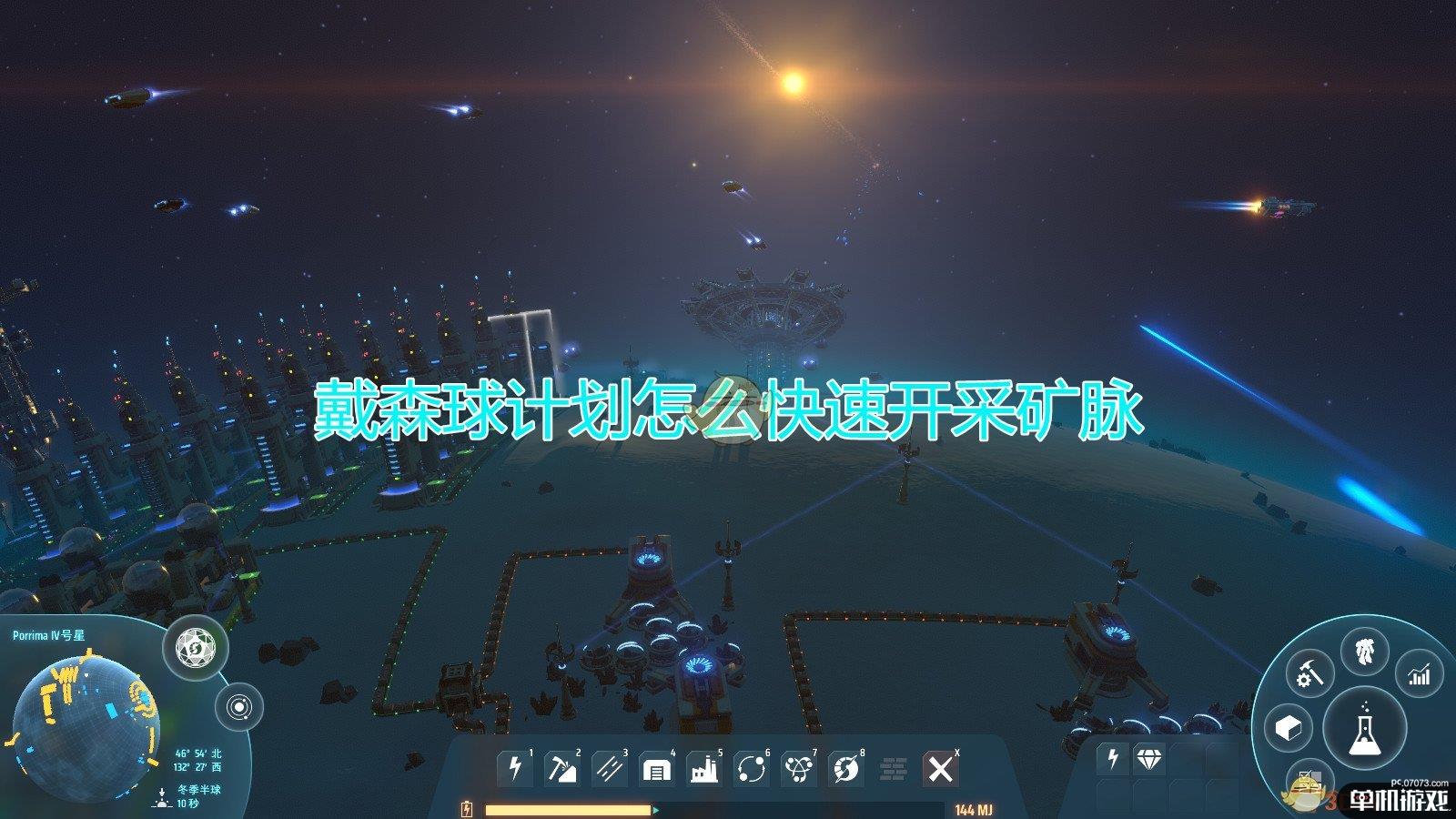《戴森球计划》快速开采矿脉方法介绍