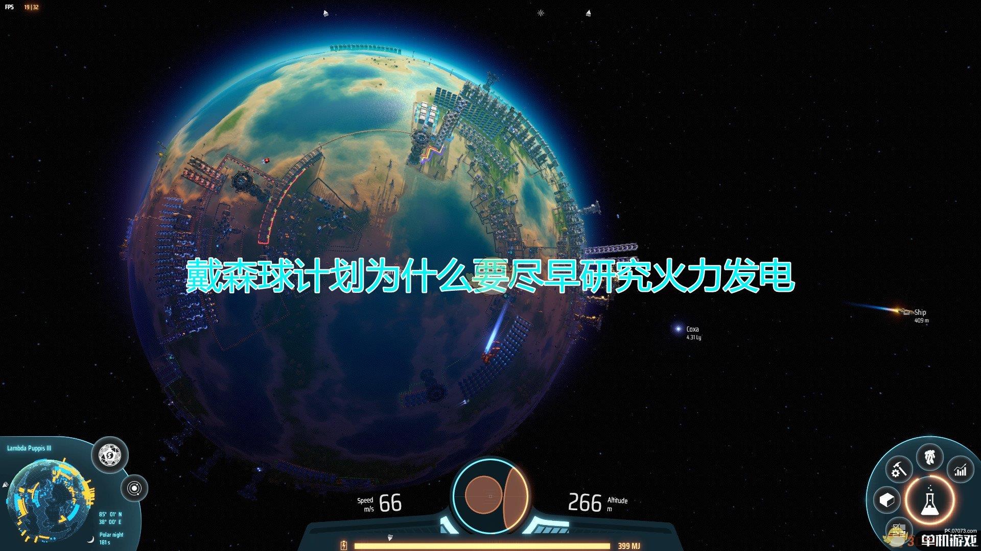 《戴森球计划》尽早研究火力发电原因介绍