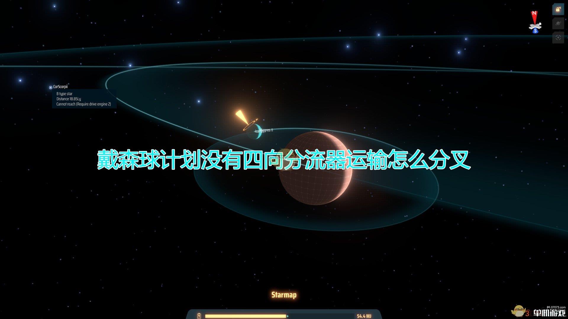 《戴森球计划》没有四向分流器运输分叉方法介绍