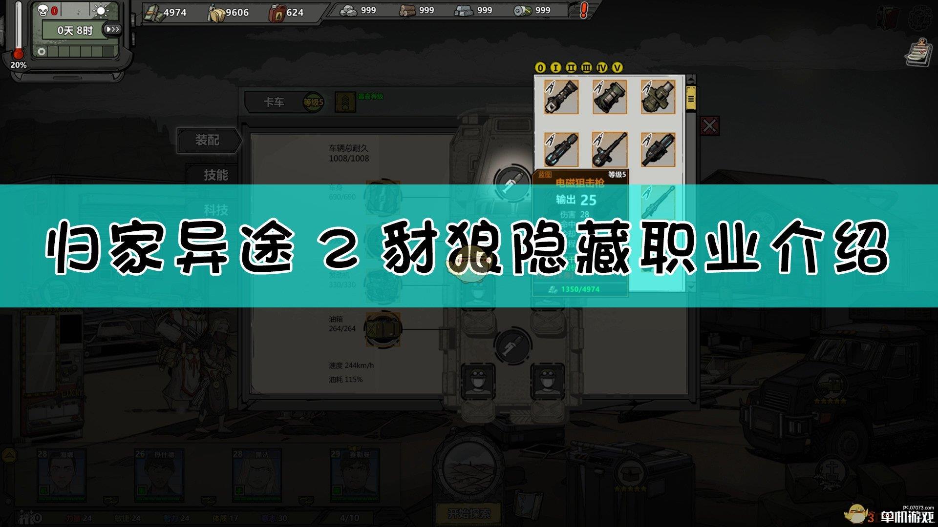 《归家异途2》女主隐藏职业豺狼点评