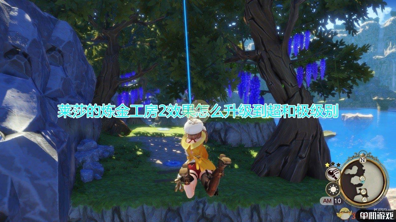 《莱莎的炼金工房2》效果升级成极超级别方法介绍