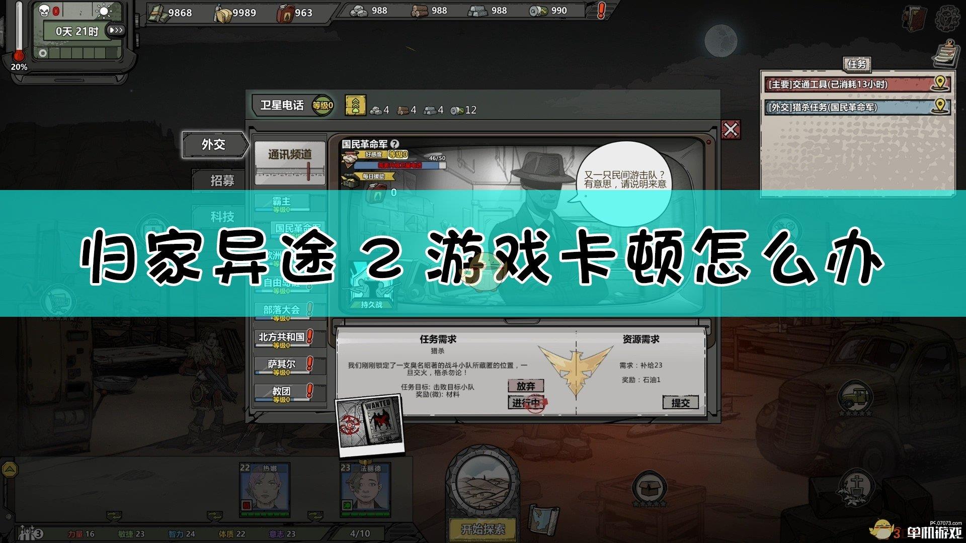 《归家异途2》游戏卡顿解决方法介绍
