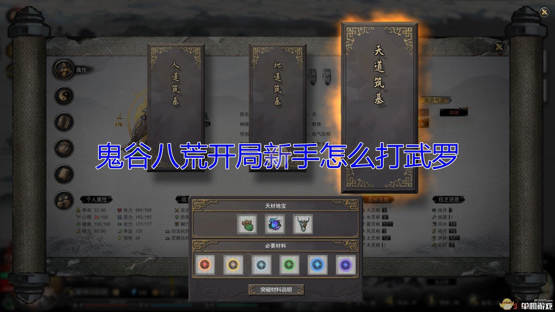 《鬼谷八荒》开局新手打武罗攻略分享