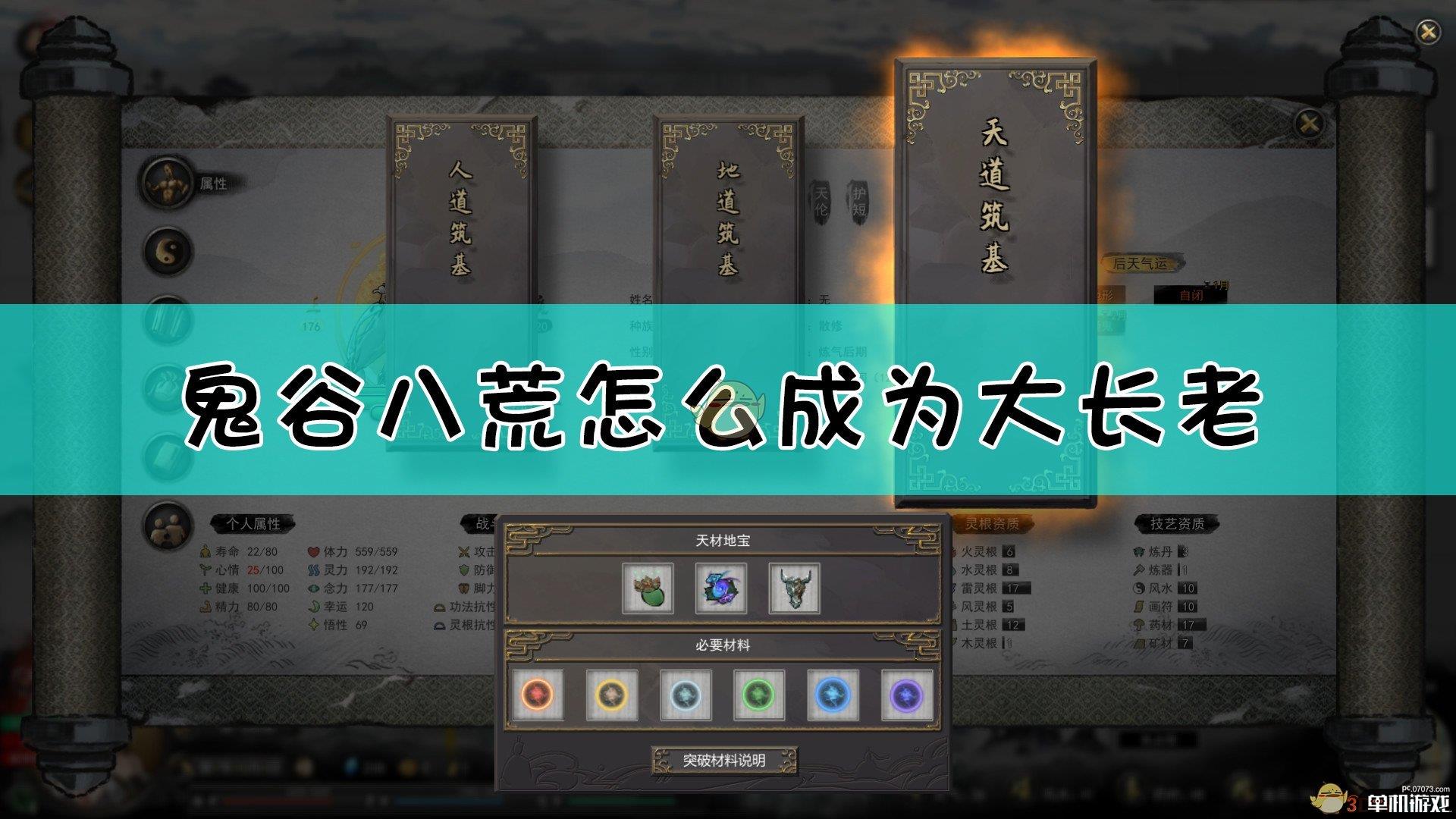 《鬼谷八荒》成为大长老方法介绍