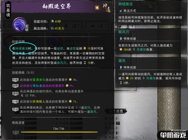《鬼谷八荒》劫瑕逆空界神通触发心得分享