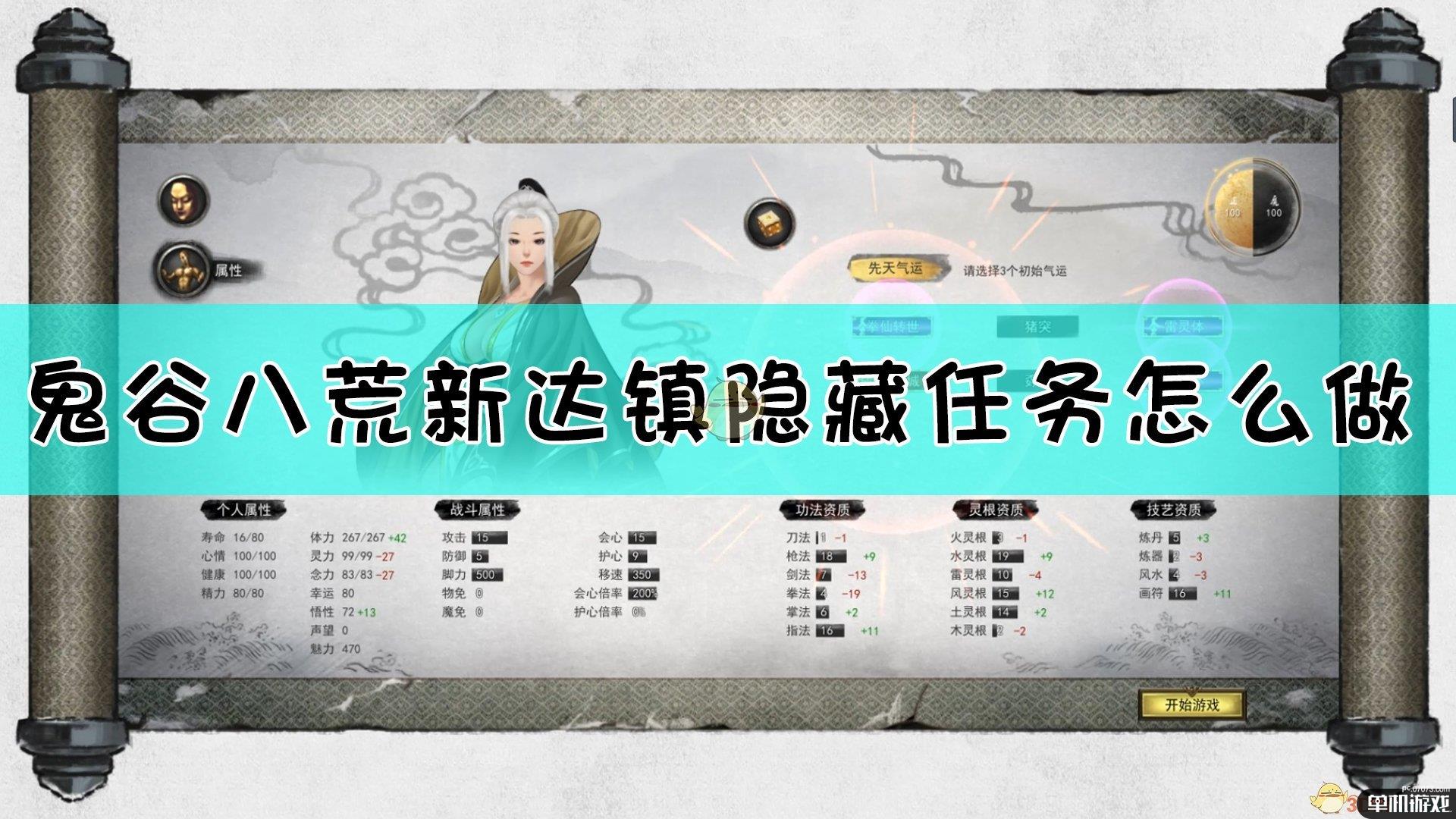 《鬼谷八荒》新达镇酒馆隐藏任务完成方法介绍