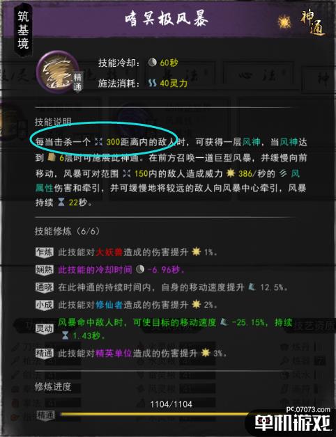 《鬼谷八荒》嗜冥极风暴神通触发心得分享
