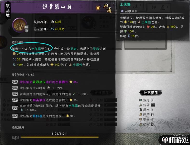 《鬼谷八荒》惊背裂山崩神通触发心得分享