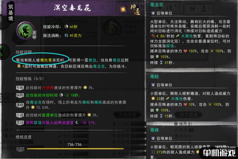 《鬼谷八荒》溟空毒龙花神通触发心得分享