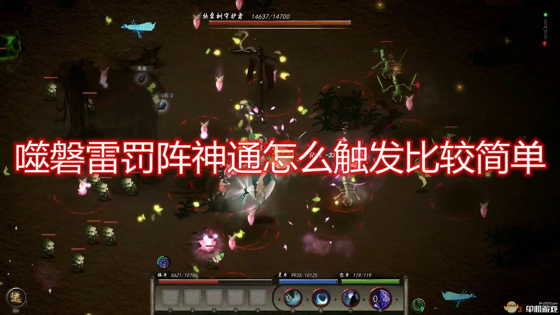 《鬼谷八荒》噬磐雷罚阵神通触发心得分享