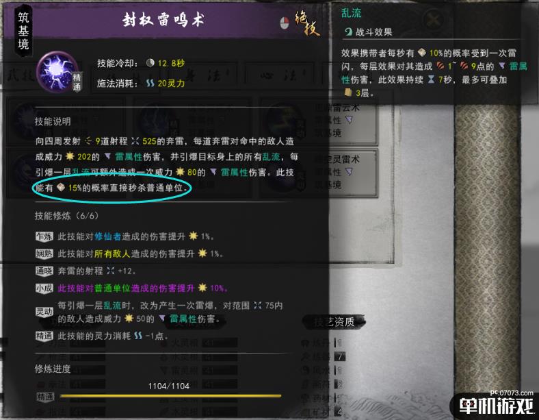 《鬼谷八荒》绝空天雷劫神通触发心得分享
