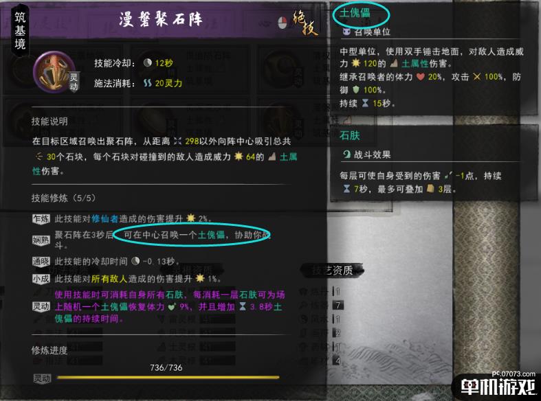 《鬼谷八荒》惊背裂山崩神通触发心得分享