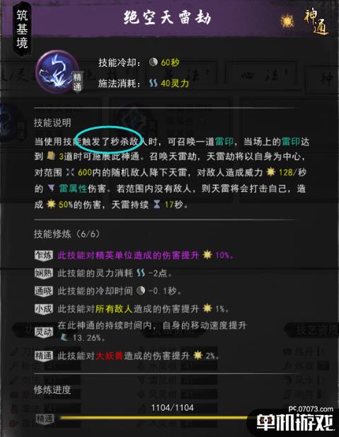 《鬼谷八荒》绝空天雷劫神通触发心得分享