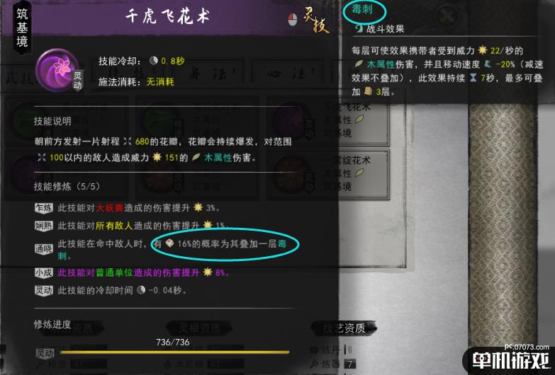 《鬼谷八荒》溟空毒龙花神通触发心得分享