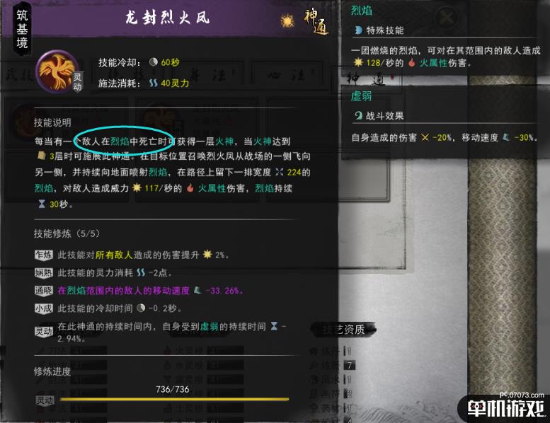 《鬼谷八荒》龙封烈火凤神通触发心得分享