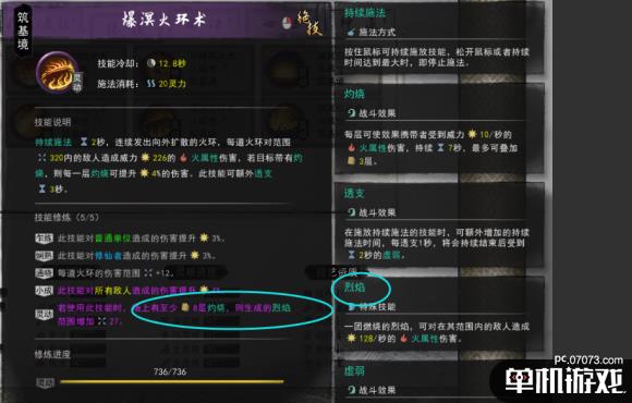 《鬼谷八荒》龙封烈火凤神通触发心得分享