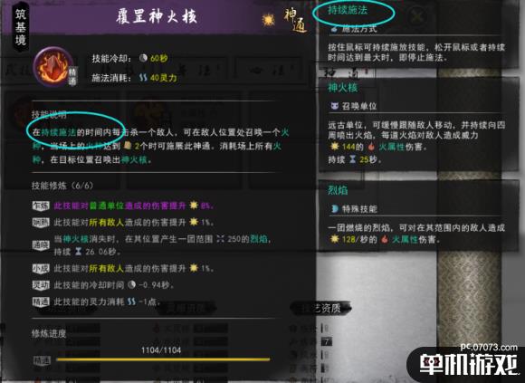 《鬼谷八荒》覆罡神火核神通触发心得分享