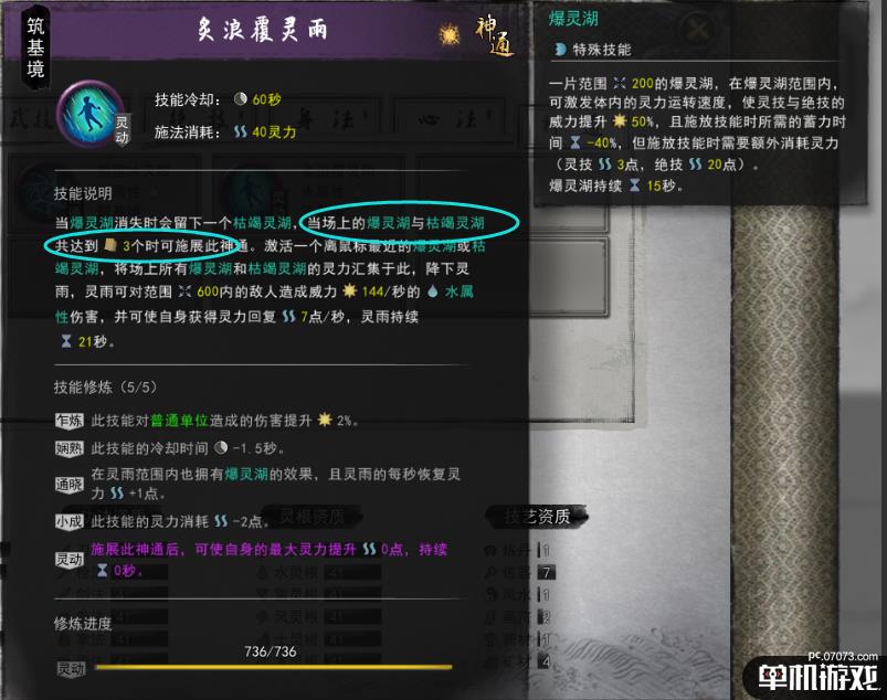 《鬼谷八荒》炙浪覆灵雨神通触发心得分享