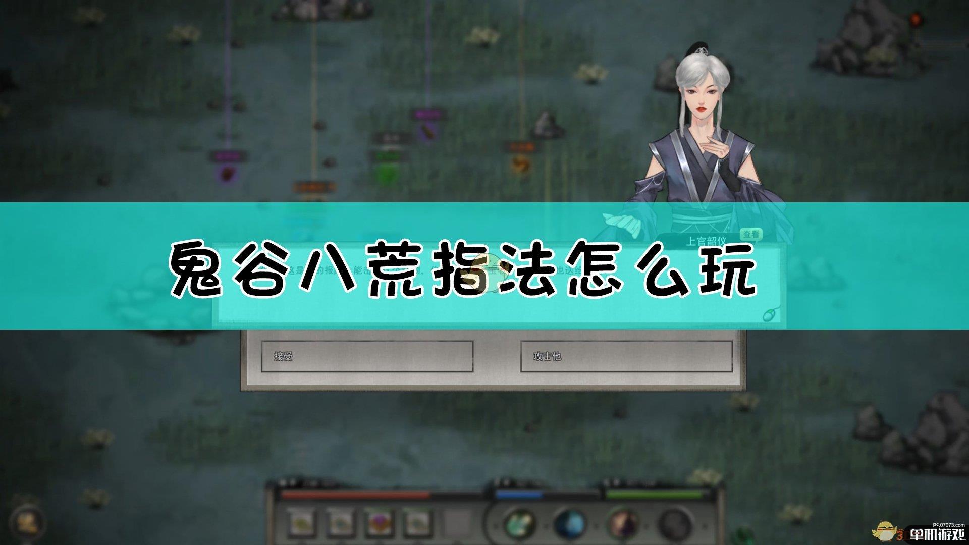 《鬼谷八荒》封脉流指法搭配攻略
