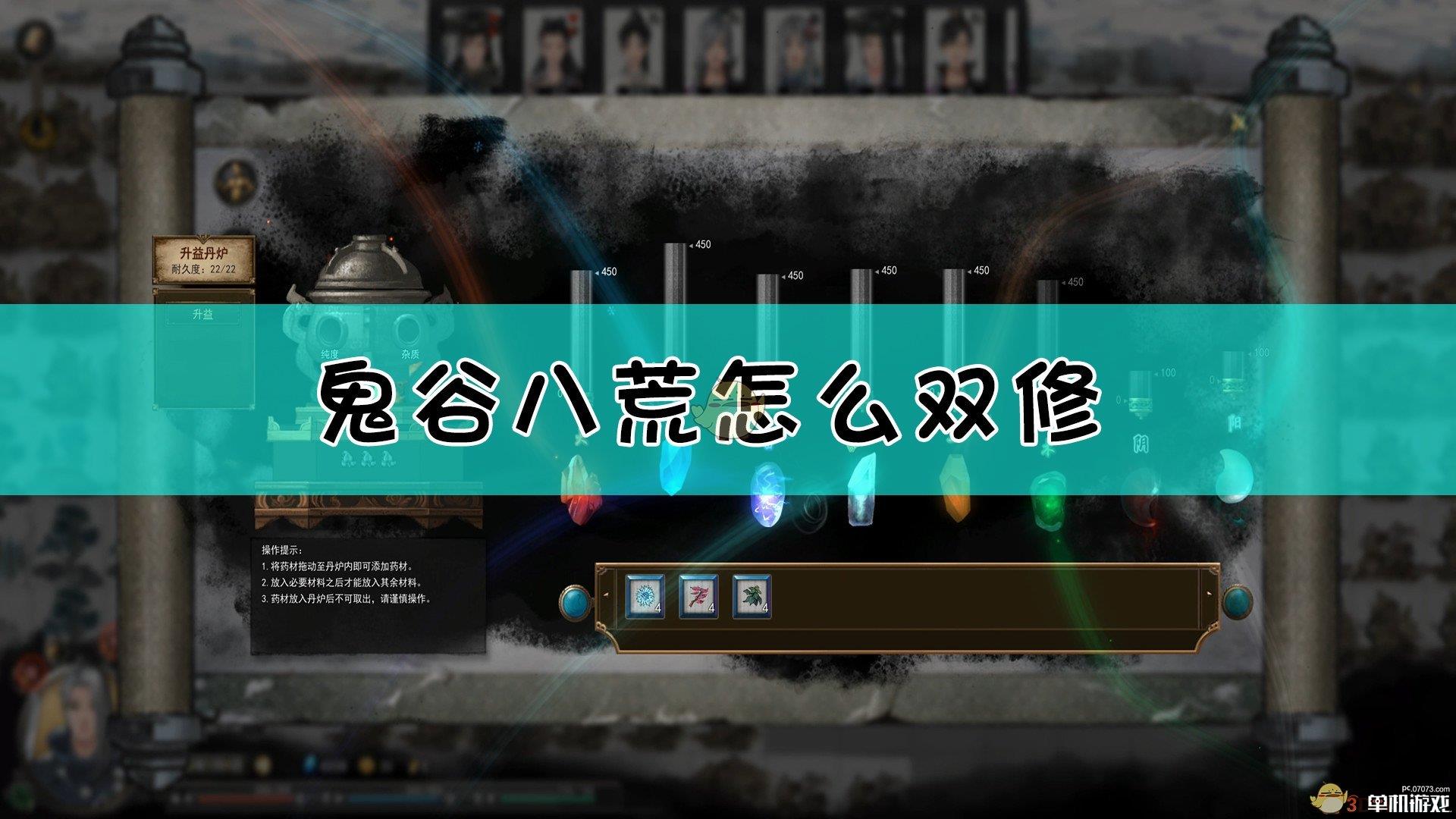 鬼谷八荒怎么双修