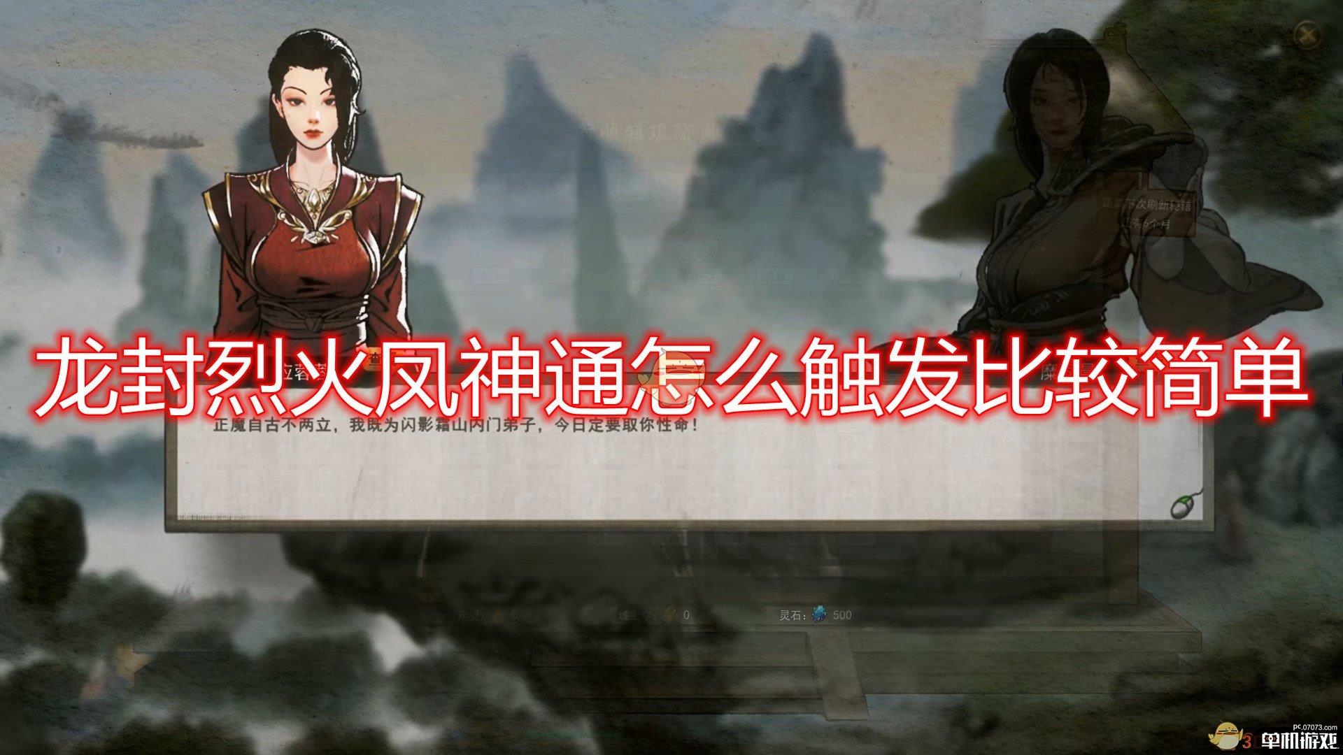 《鬼谷八荒》龙封烈火凤神通触发心得分享