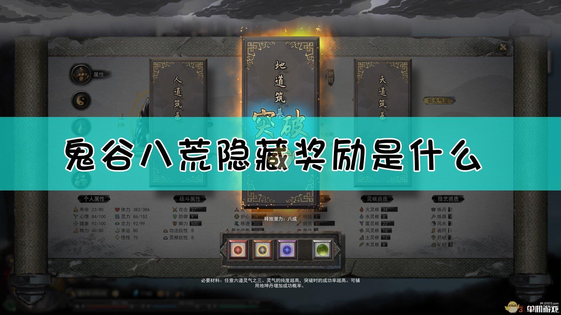 《鬼谷八荒》3个游戏隐藏福利分享