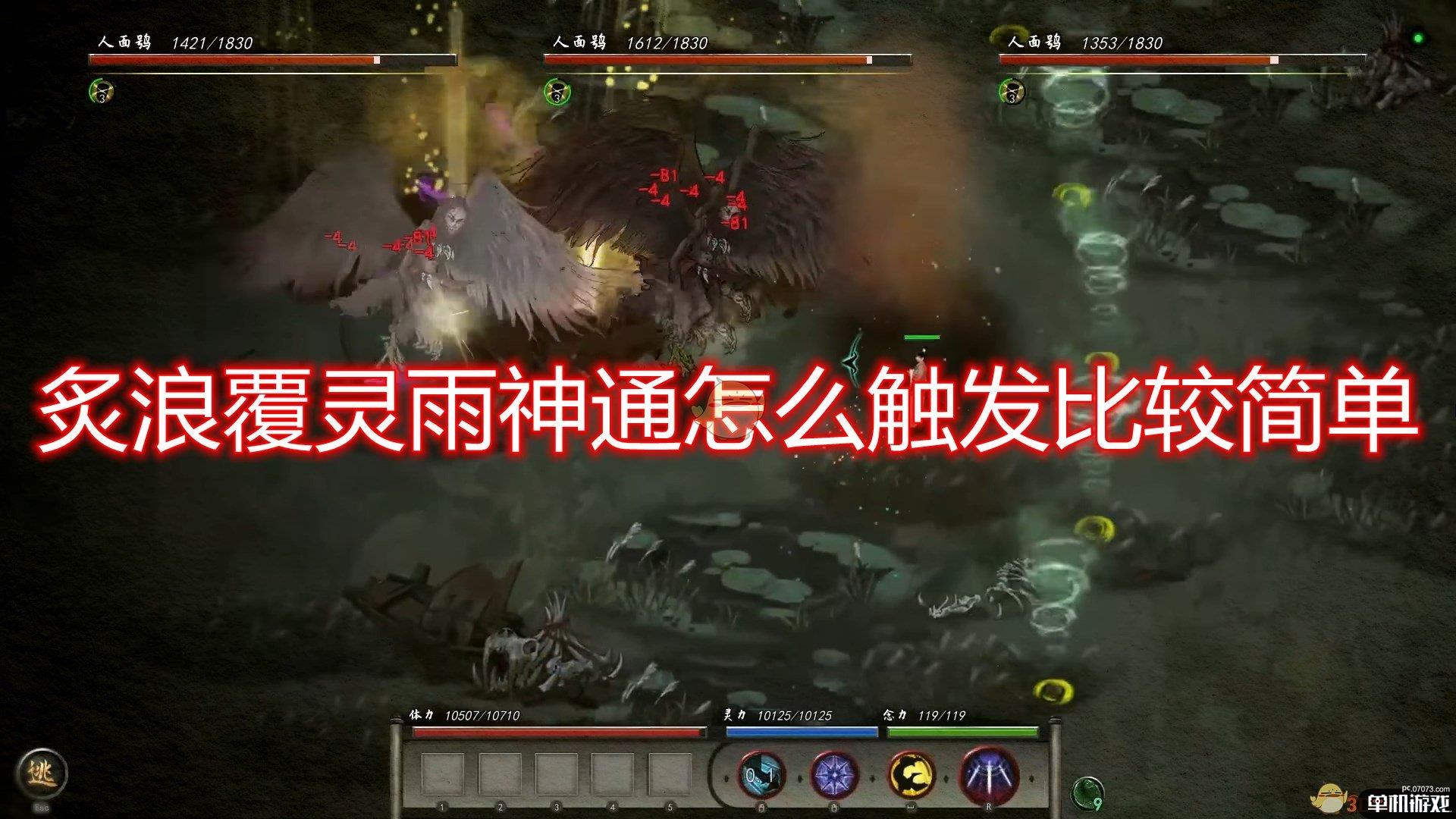 《鬼谷八荒》炙浪覆灵雨神通触发心得分享