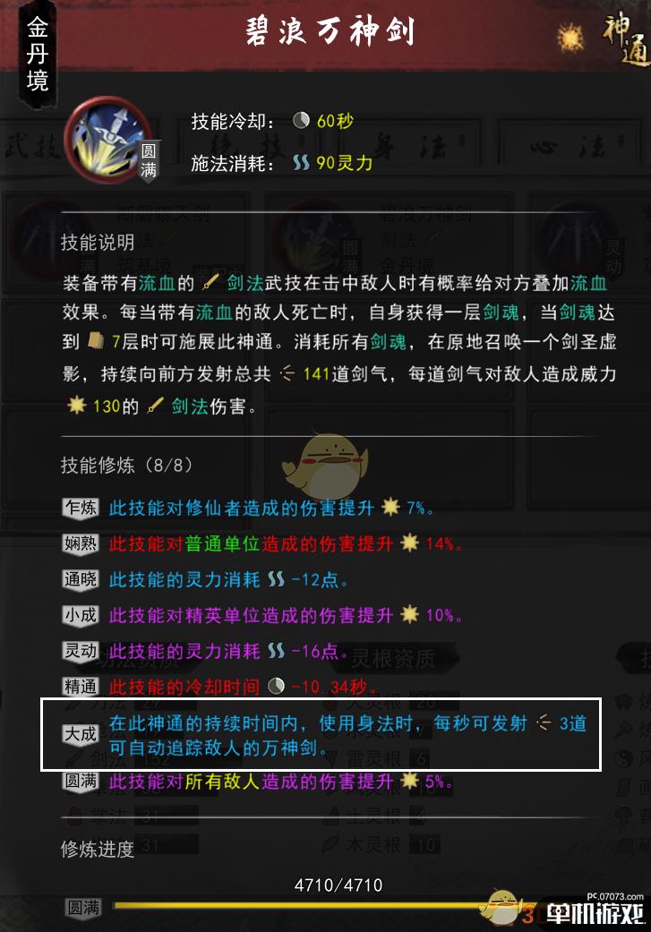 《鬼谷八荒》万神剑使用心得分享