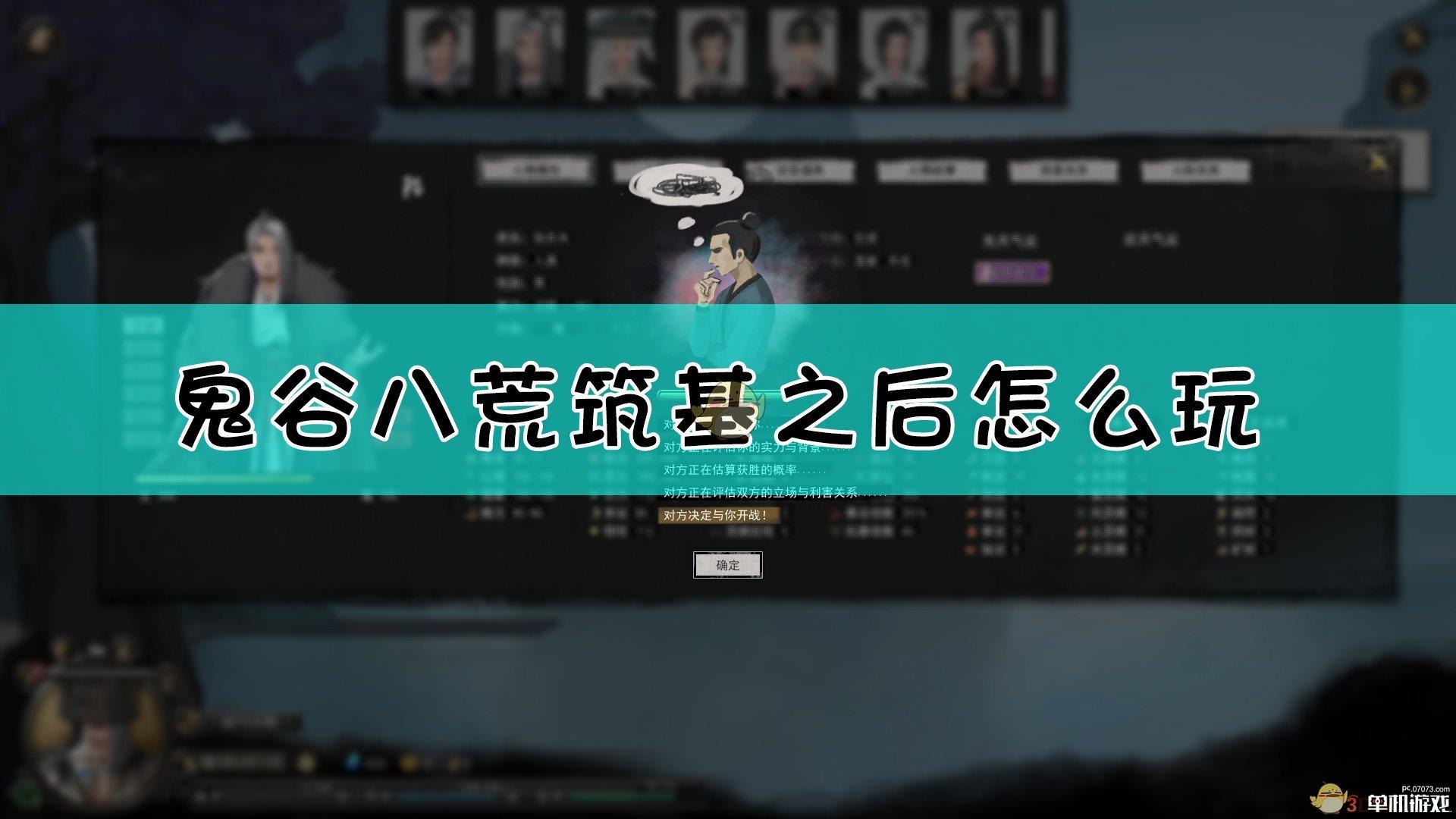 《鬼谷八荒》筑基之后玩法介绍