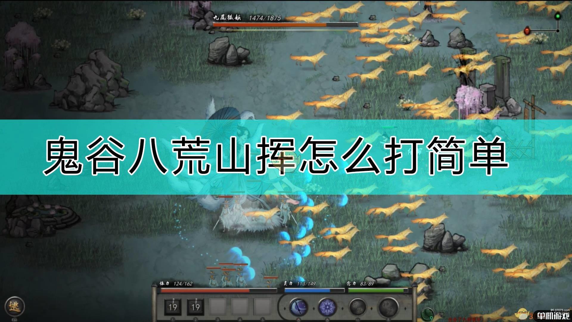 鬼谷八荒山挥打法心得分享