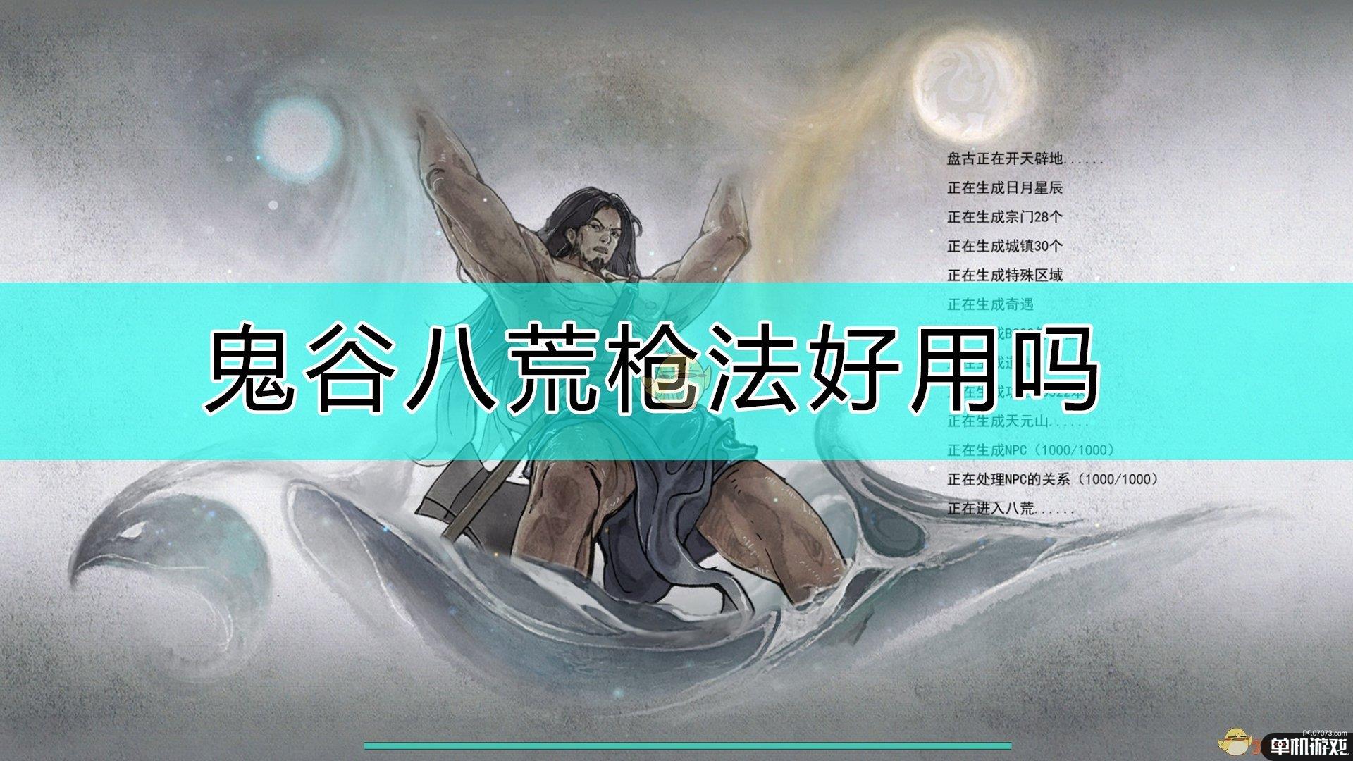 鬼谷八荒枪法心得分享