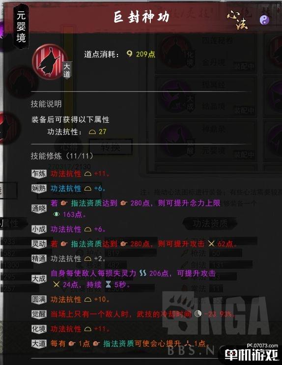 《鬼谷八荒》元婴境指法流心法推荐