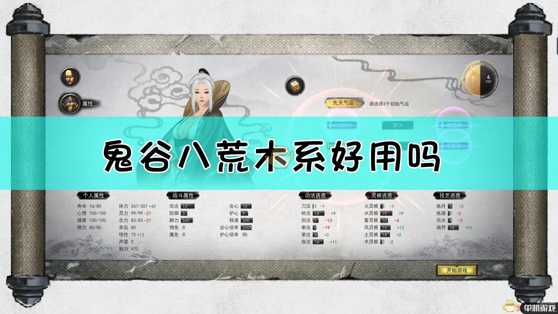 《鬼谷八荒》木系和雷系游戏体验分享
