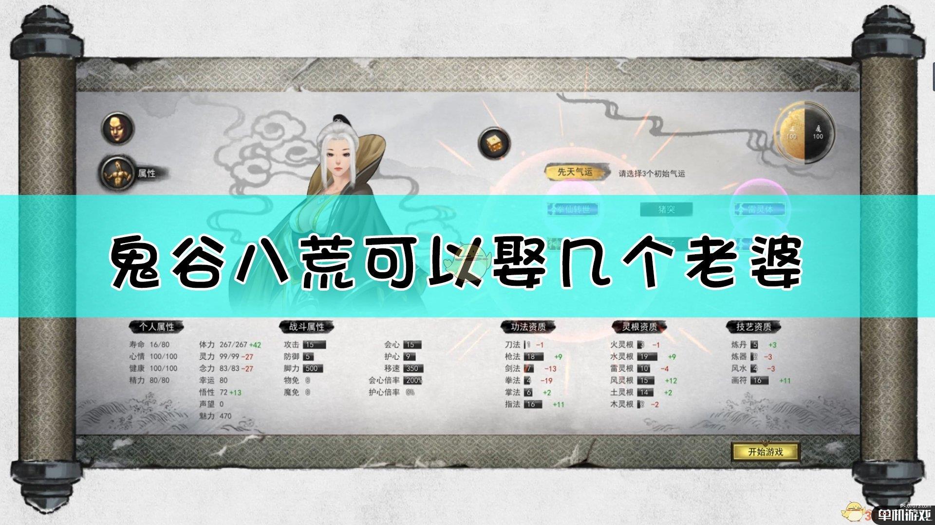 鬼谷八荒可以娶几个老婆