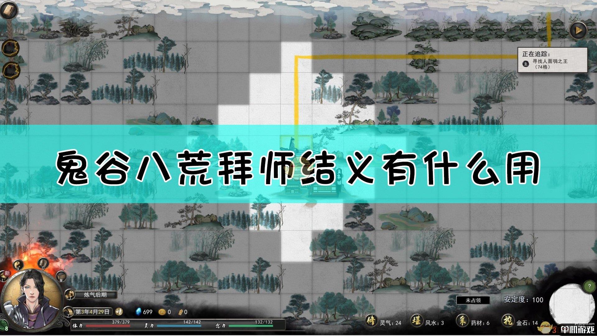 《鬼谷八荒》拜师结义作用介绍