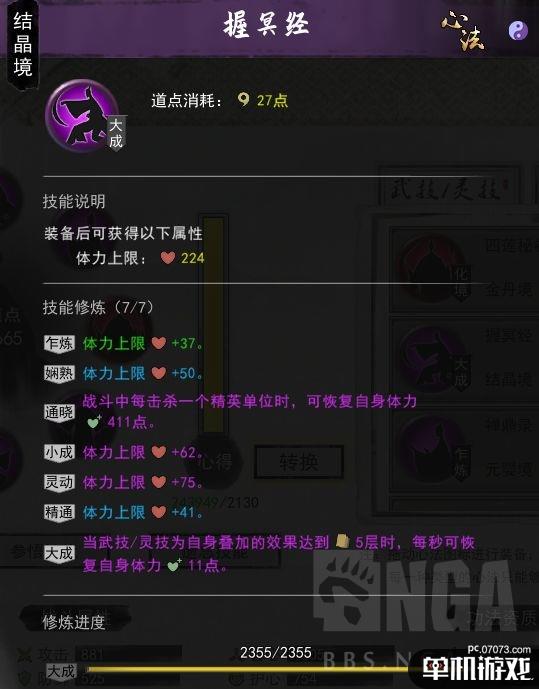 《鬼谷八荒》指法结晶境心法推荐