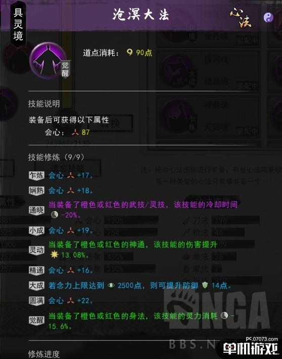 《鬼谷八荒》超实用刀系心法推荐