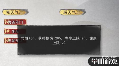 《鬼谷八荒》剑修开局先天气运选择搭配推荐