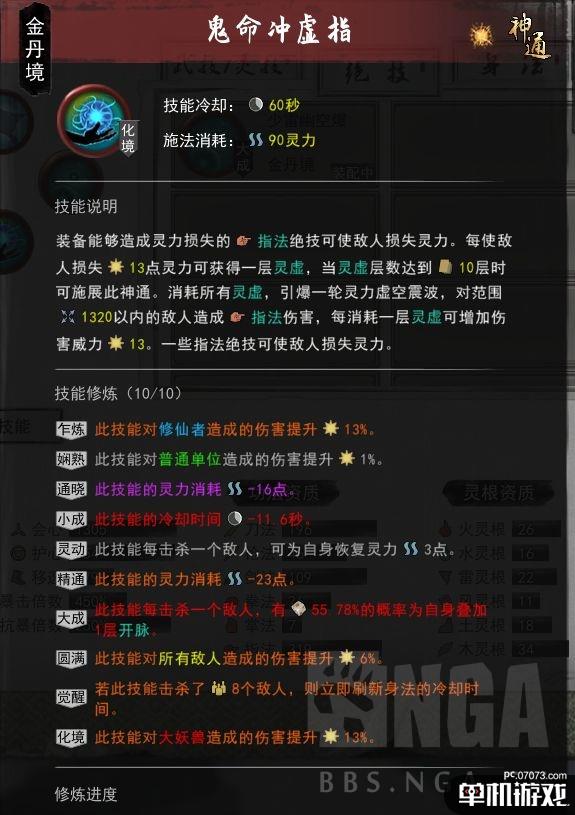 《鬼谷八荒》金丹境好用指法绝技神通搭配推荐