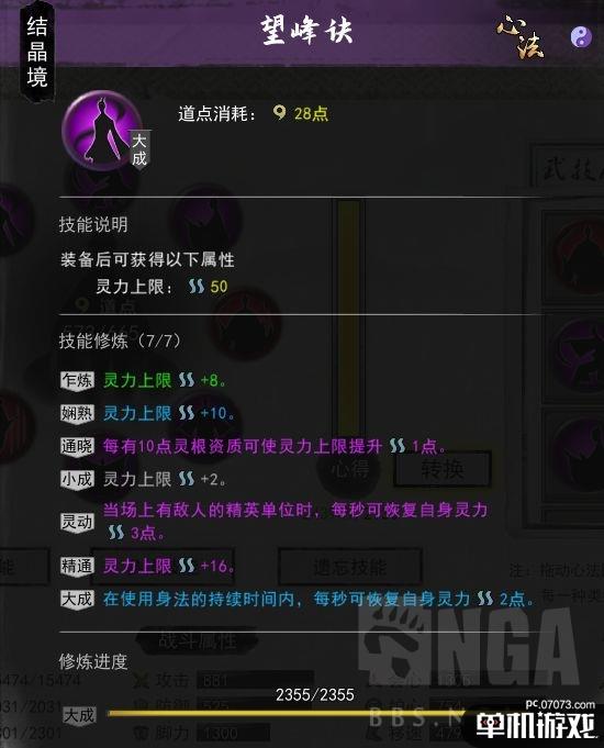 《鬼谷八荒》指法结晶境心法推荐