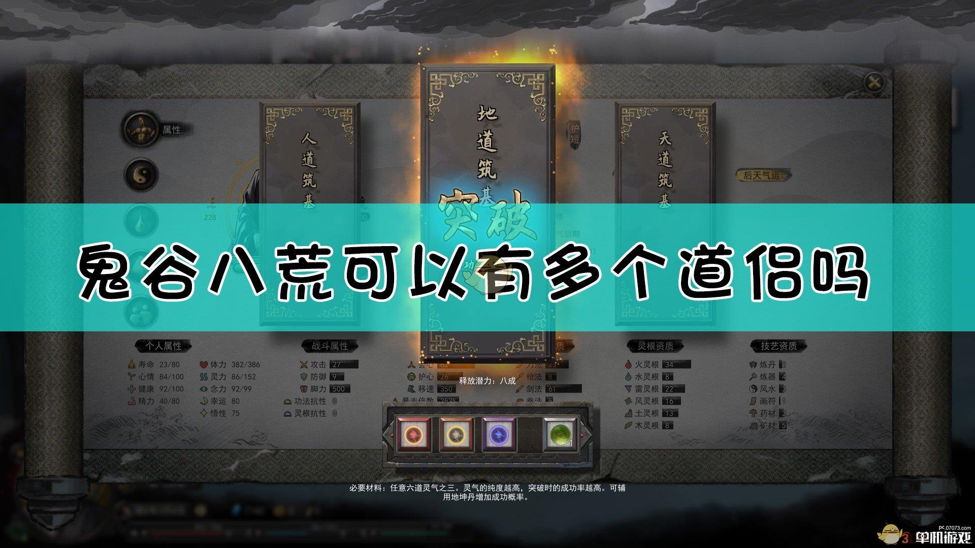 鬼谷八荒可以有多个道侣吗