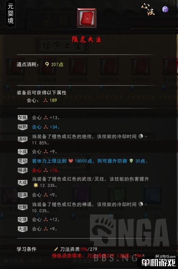 《鬼谷八荒》超实用刀系心法推荐