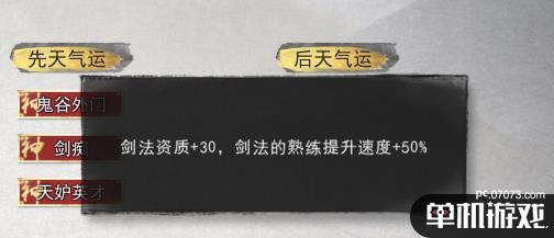 《鬼谷八荒》剑修开局先天气运选择搭配推荐