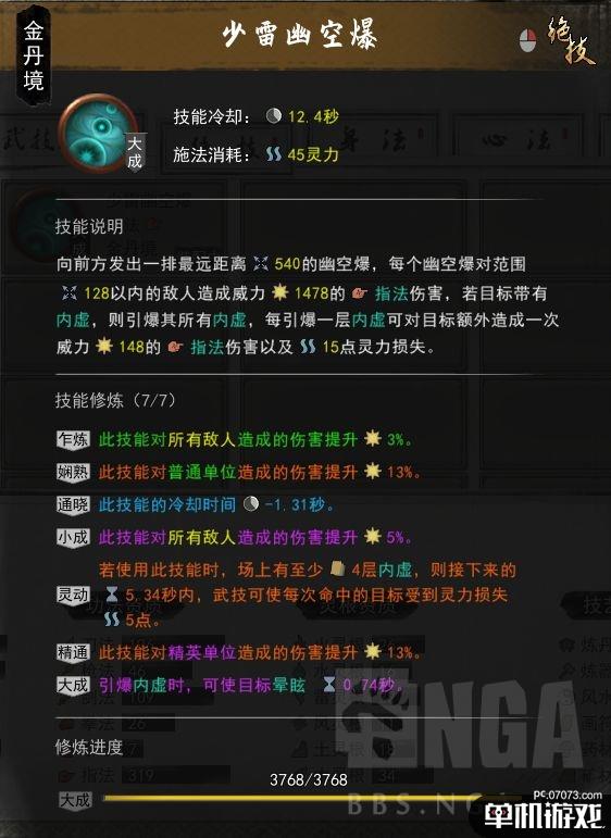 《鬼谷八荒》金丹境好用指法绝技神通搭配推荐