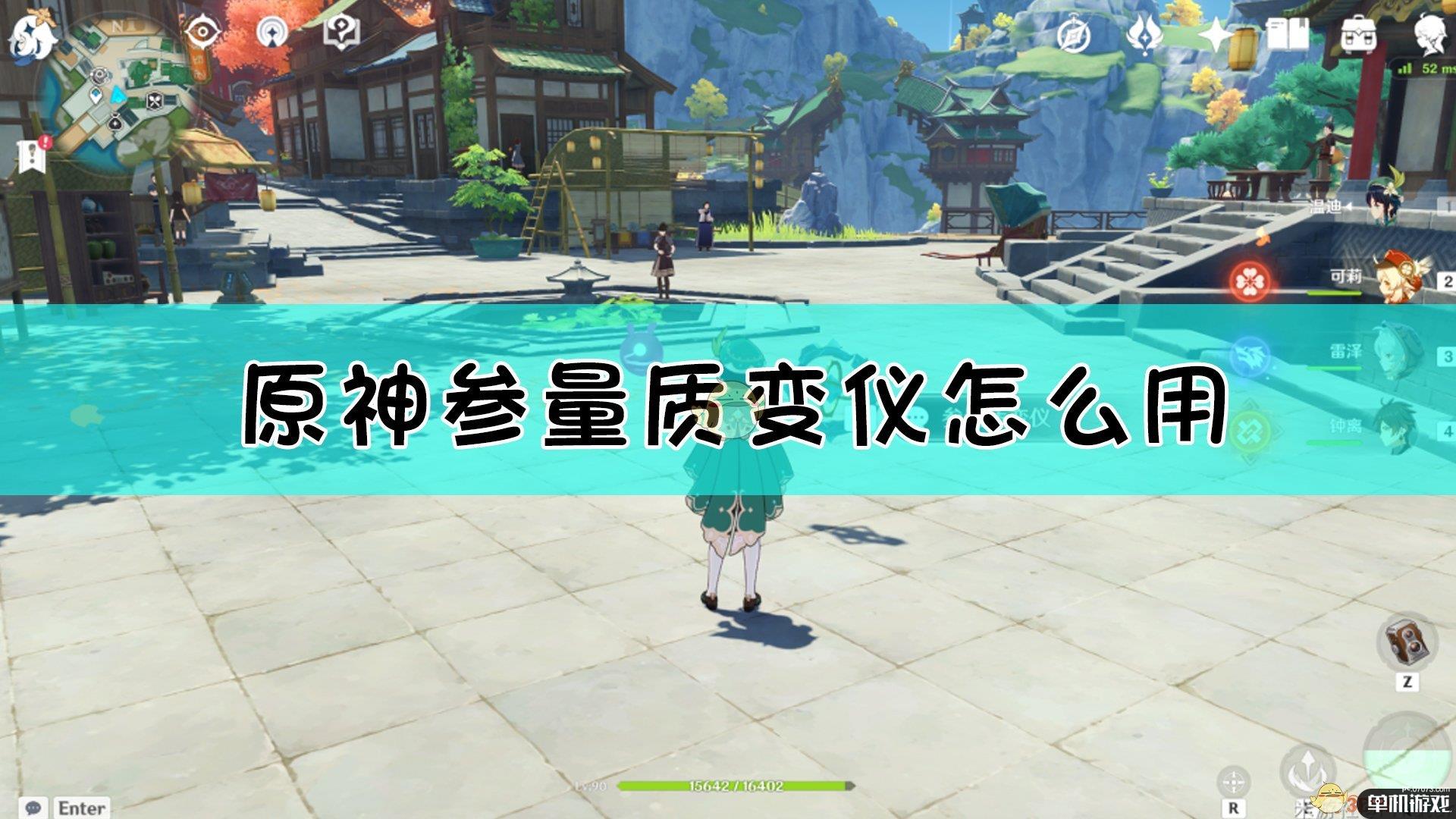 《原神》参量质变仪使用方法详解