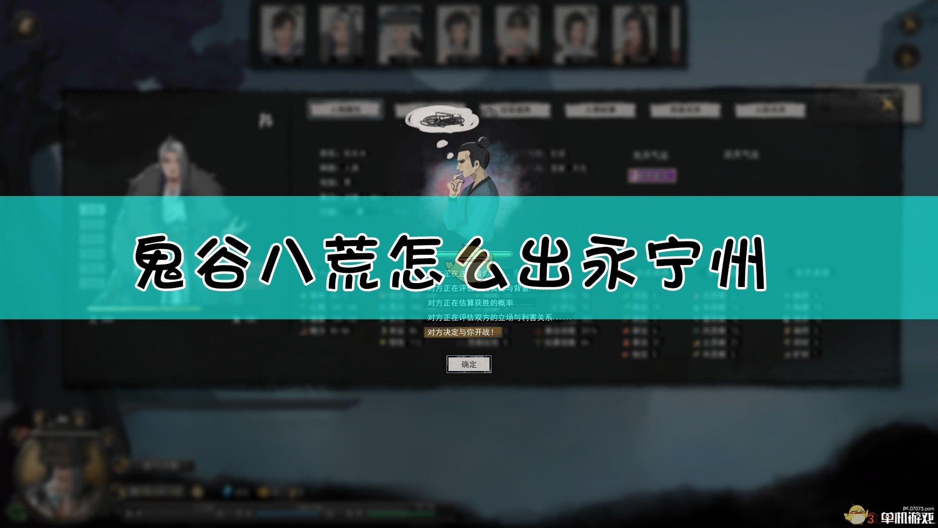 《鬼谷八荒》离开永宁州方法介绍