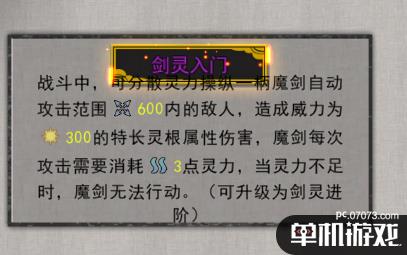 《鬼谷八荒》先天气运剑灵入门效果介绍