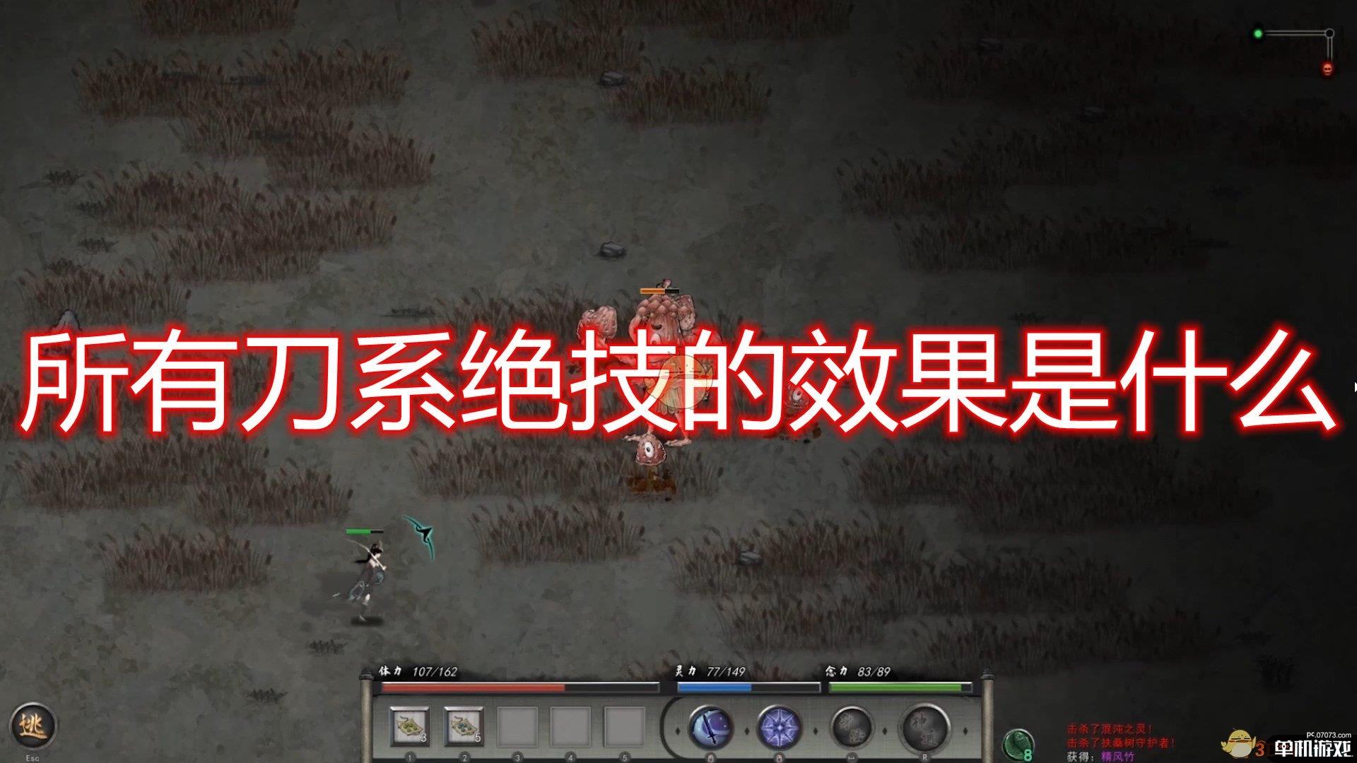 《鬼谷八荒》全刀系绝技作用效果及好用词条介绍