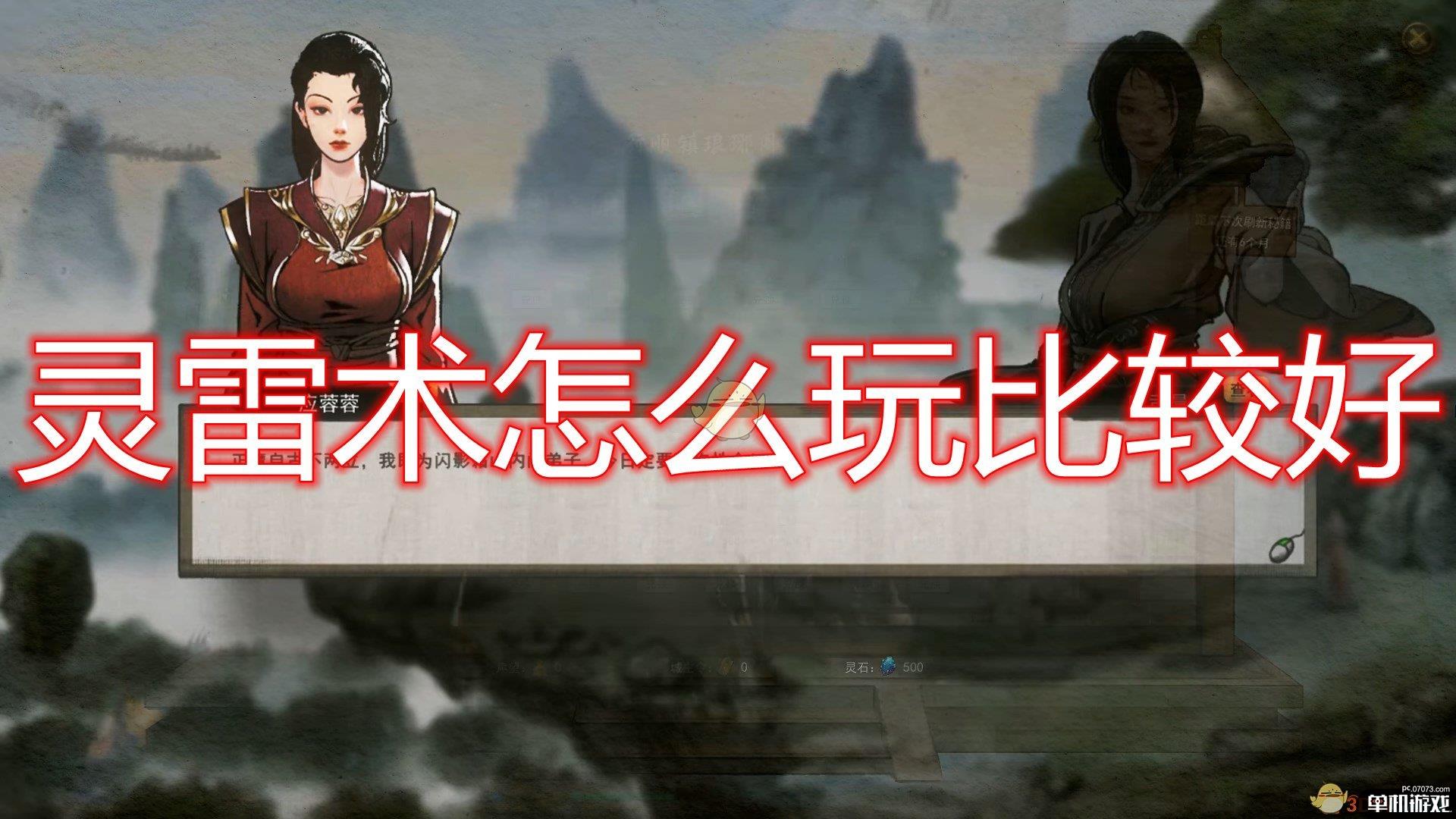 《鬼谷八荒》灵雷术玩法心得分享
