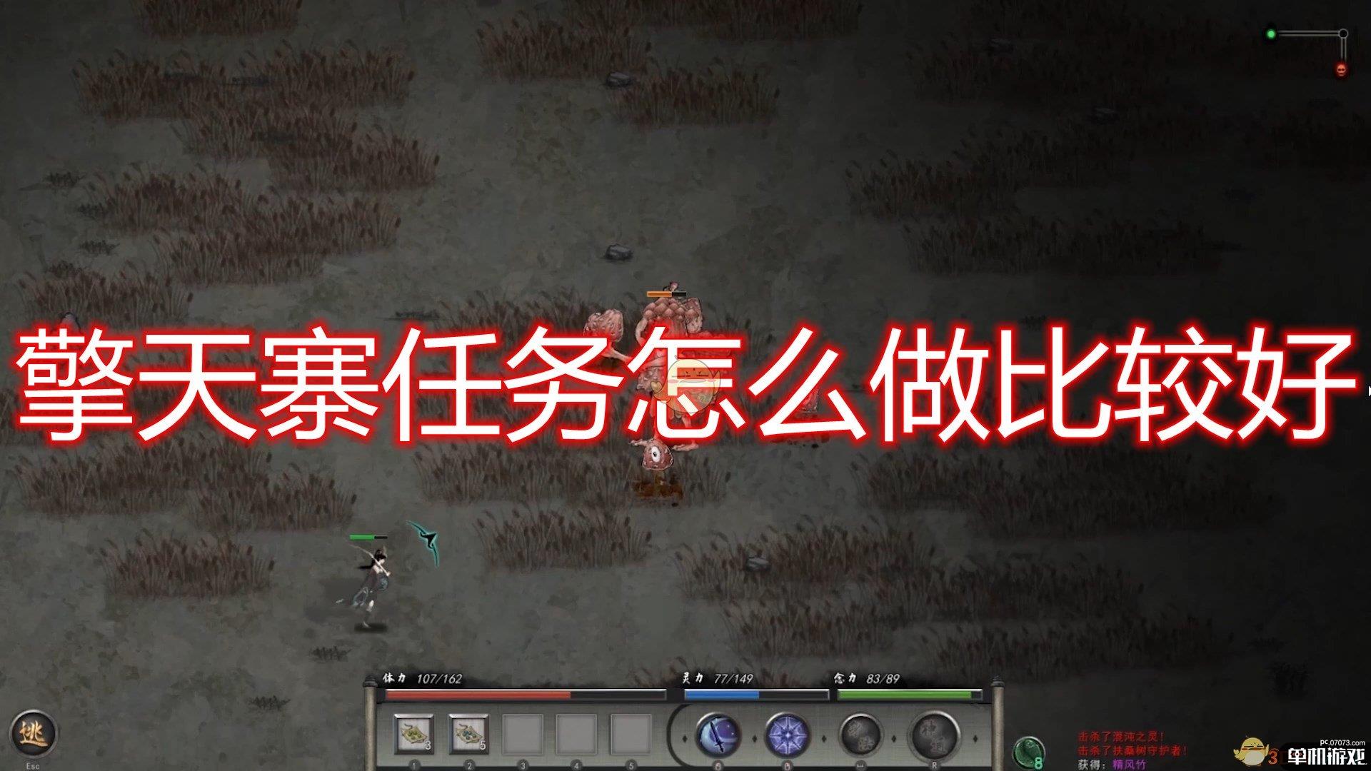 《鬼谷八荒》擎天寨任务心得分享